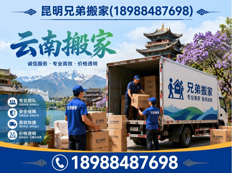 西山区一站式搬家展示图