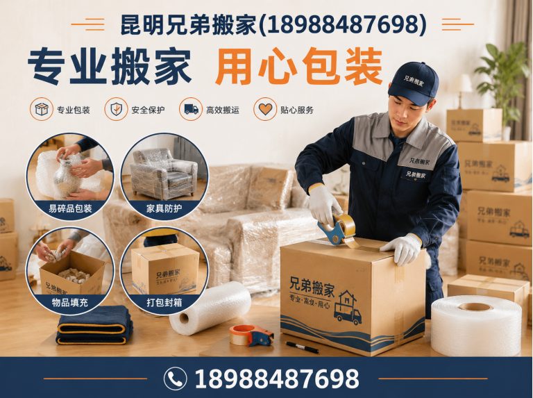 西山区专业搬迁展示图